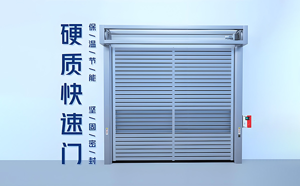 民丰硬质快速门