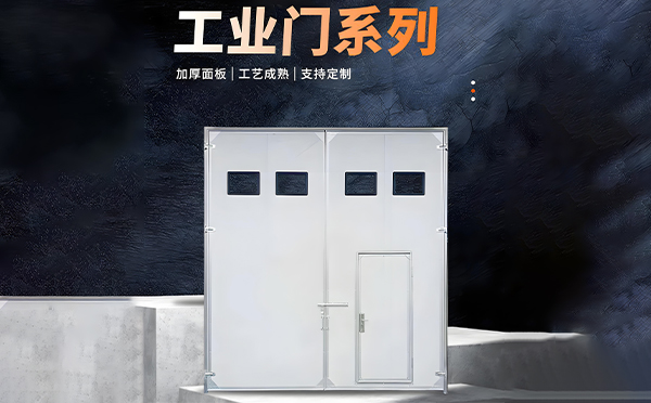 民丰厂房保温门