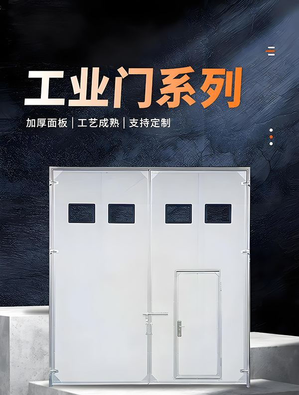 民丰厂房保温门